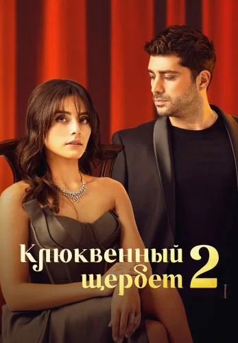 Клюквенный щербет 3 сезон 1-103, 104 серия на русском языке бесплатно смотреть онлайн все серии
